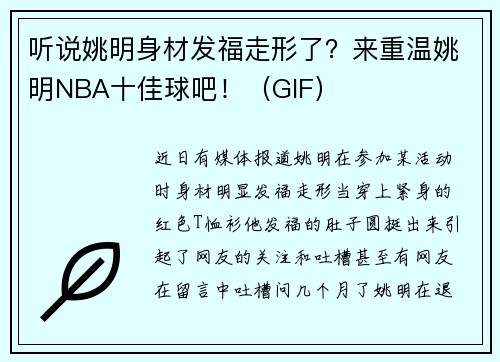 听说姚明身材发福走形了？来重温姚明NBA十佳球吧！（GIF）