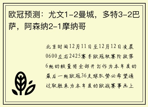 欧冠预测：尤文1-2曼城，多特3-2巴萨，阿森纳2-1摩纳哥