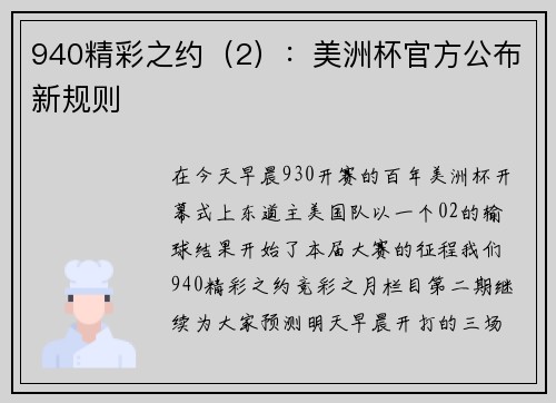 940精彩之约（2）：美洲杯官方公布新规则