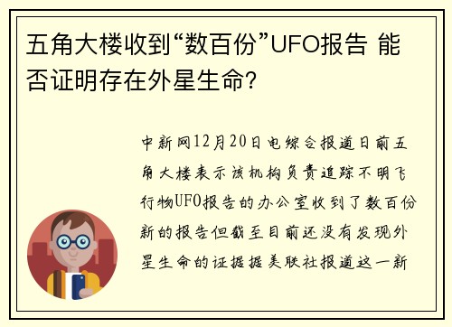 五角大楼收到“数百份”UFO报告 能否证明存在外星生命？