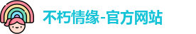 不朽情缘-官方网站